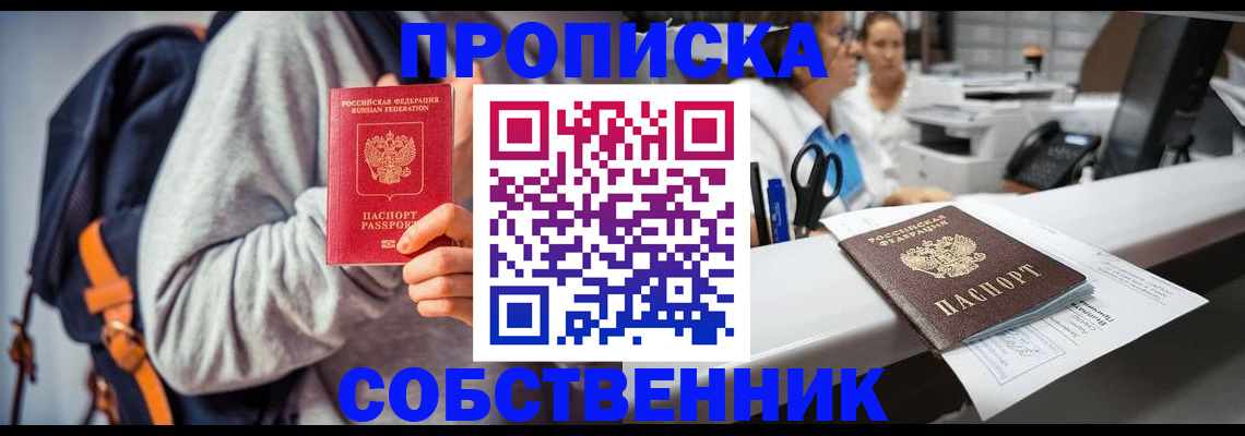 прописка законно в Марий Эл