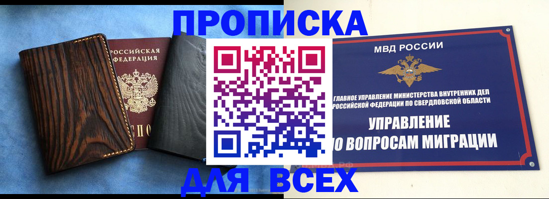прописка в Марий Эл